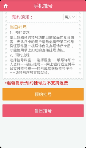 妇幼保健APP