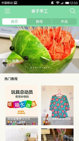 亲子手工制作