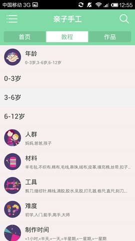 亲子手工制作