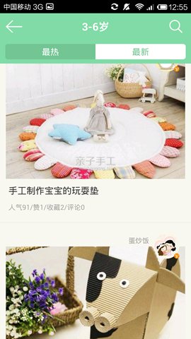 亲子手工制作