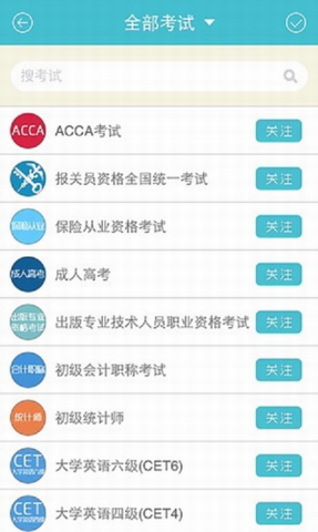 考试大攻略