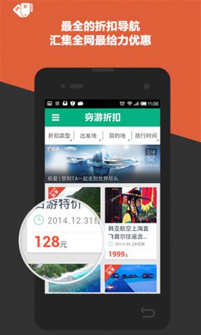 穷游折扣