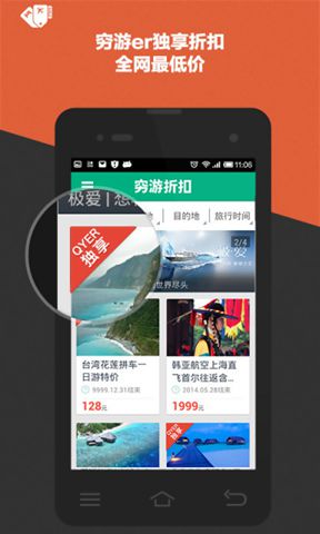 穷游折扣