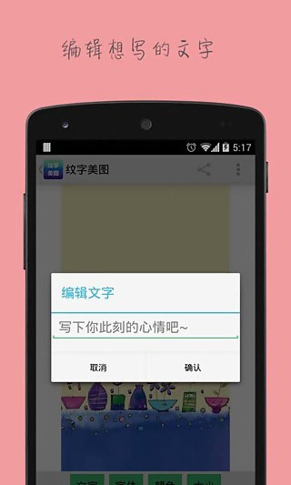 纹字美图