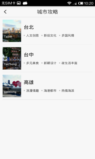出发台湾