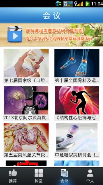 医学公开课