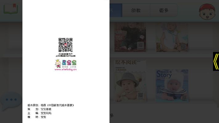 星宝宝读书