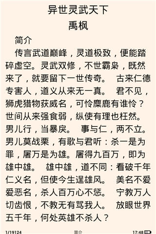 异世灵武天下
