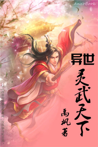 异世灵武天下