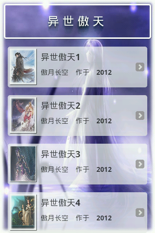 异世傲天