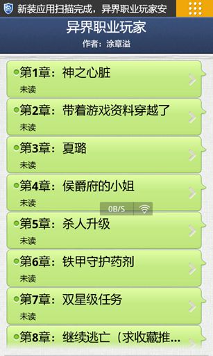 异界职业玩家