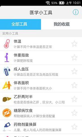 医疗小工具