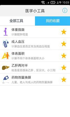 医疗小工具