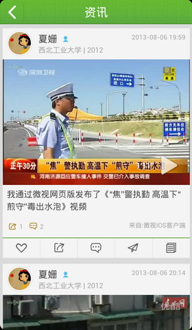 微视-校园社交短视频
