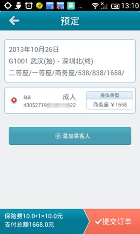 高铁时刻表