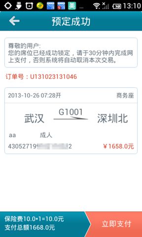 高铁时刻表