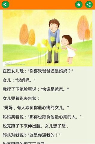 万花筒儿童故事