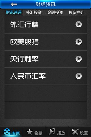 听立方电台
