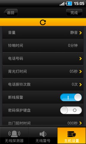 W100 报警系统