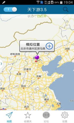GPS位置伪装器天下游