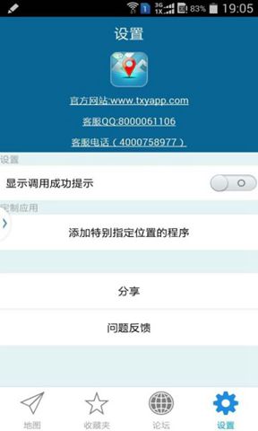GPS位置伪装器天下游