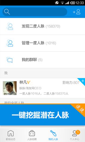 脉脉