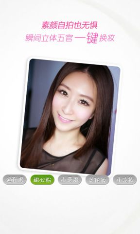 POCO美人相机