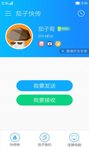 茄子快传