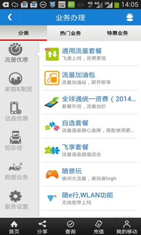 移动手机营业厅(江苏)