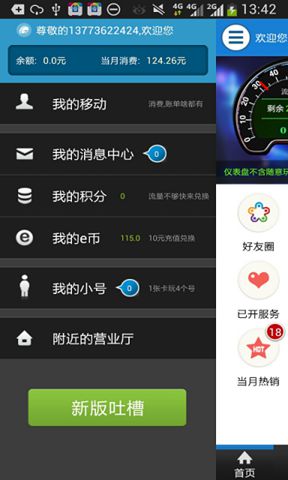 移动手机营业厅(江苏)
