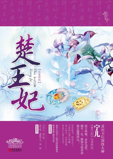 楚王妃