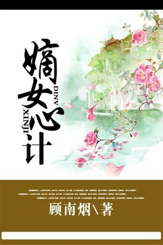 嫡女心计