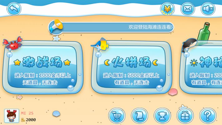 海滩连连看