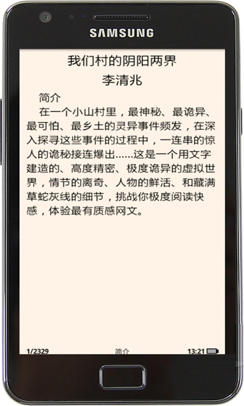 我们村的阴阳两界