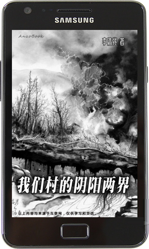我们村的阴阳两界