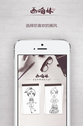 画咱妹