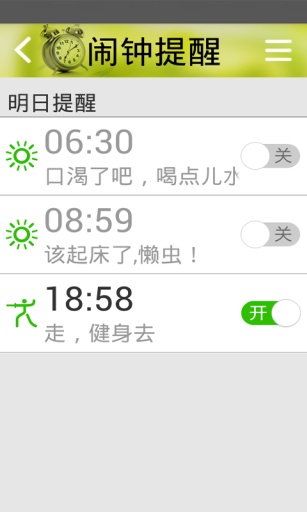 如意老人健康闹钟