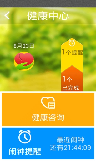 如意老人健康闹钟