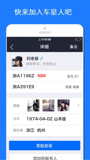 车星人