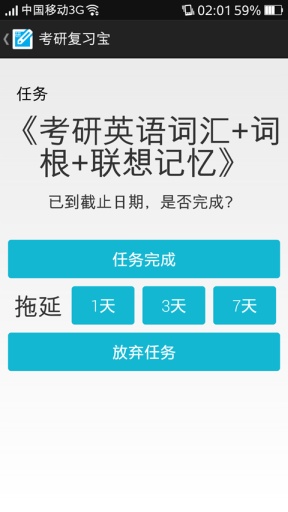 考研复习宝