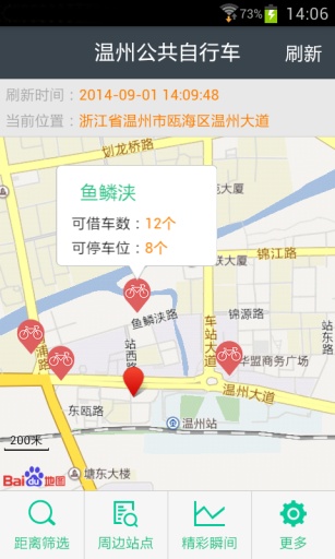 温州公共自行车