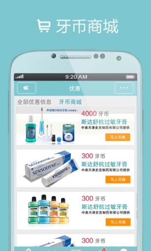獠牙-口腔健康