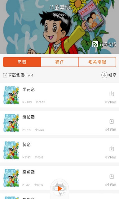 小学英语听力
