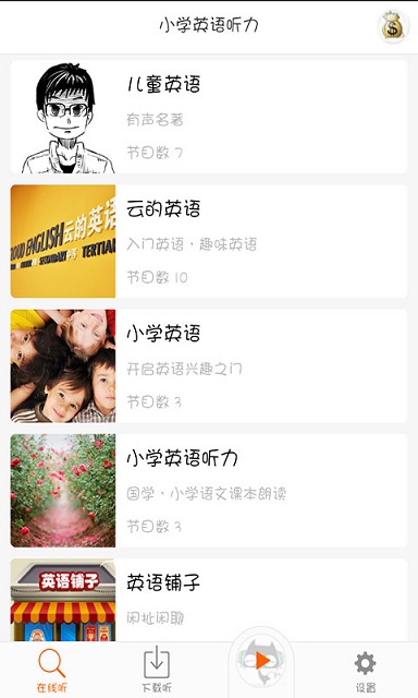 小学英语听力