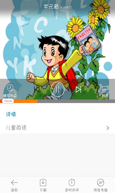 小学英语听力