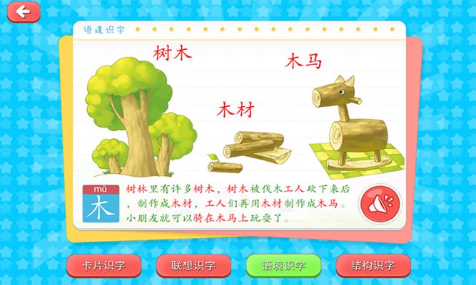 花朵爱识字