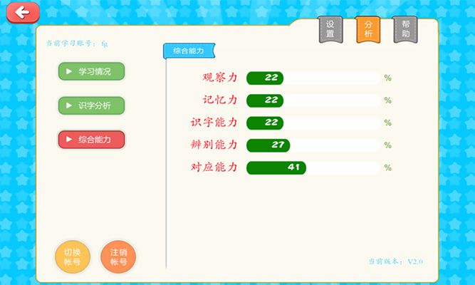 花朵爱识字