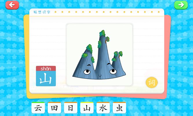 花朵爱识字