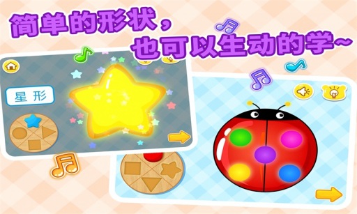 趣味认知:形状颜色大小-宝宝巴士