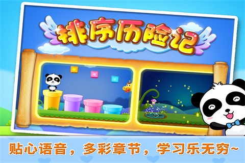 排序历险记-宝宝巴士